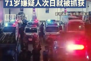 被罚5万！面包：本打算带孙子滑雪 若酒店不打折的话我就不去了